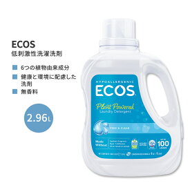 エコス 低刺激性洗濯洗剤 フリー&クリア 2.96L (100 floz) ECOS Hypoallergenic Laundry Detergent Free & Clear 無香料 シンプル 6つの植物由来成分