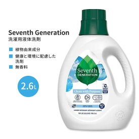 セブンスジェネレーション 洗濯用液体洗剤 フリー & クリア 2.6L (90 floz) Seventh Generation Free & Clear Liquid Laundry Detergent ランドリー 無香料 ディタージェント 衣類 衣服【お取り寄せ商品】