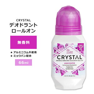 【最大10%OFFクーポン】クリスタル ミネラル デオドラント ロールオン 無香料 66ml (2.25floz) CRYSTAL Mineral Deodorant Roll-On Unscented パーソナルケア アルミニウムフリー