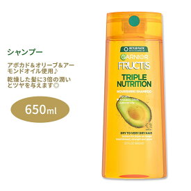 ガルニエ フラクティス トリプルニュートリション シャンプー 650ml (22.0floz) Garnier Triple Nutrition Shampoo アボカドオイル オリーブオイル アーモンドオイル 3倍