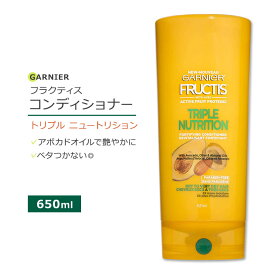 ガルニエ フラクティス トリプル ニュートリション コンディショナー 621ml (21floz) Garnier Fructis Triple Nutrition Conditioner アボカドオイル ビタミンE