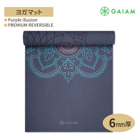 ガイアム プレミアム リバーシブル ヨガマット パープル イリュージョン 6mm GAIAM Premium Reversible Purple Illusion Yoga Mat ヨガ マット 筋トレ ホーム トレーニング 滑り止め 耐久性 ラテックスフリー 両面