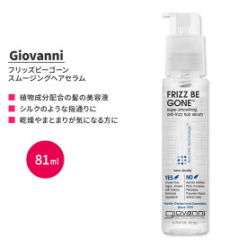 Giovanni フリッズビーゴーン スムージングヘアセラム 81ml ジョバンニ クセ毛用 洗い流さない トリートメント 単品 セット