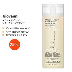 �W���o���j �X���[�Y�A�Y�V���N �f�B�[�v���C�X�`���[�V�����v�[ 250ml (8.5 fl oz) Giovanni Smooth As Silk Deep Moisture Shampoo