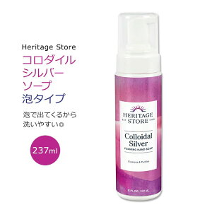 yzzwe[WXgA RC_Vo[ Lbh A\[v 237ml (8floz)  Heritage Store Colloidal Silver Liquid Soap Unscented Ό nh\[v CI I[u RRibc t̃n