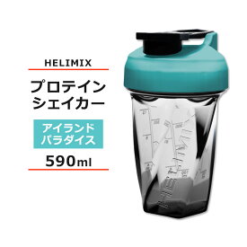ヘリミックス ブレンダーシェイカーボトル アイランドパラダイス 590ml (20oz) HELIMIX Blender Shaker Bottle シェーカー プロテインシェイカー ドリンクシェイカー スムージー シェイク ワークアウト
