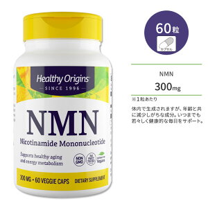 【最大10%OFFクーポン】ヘルシーオリジンズ NMN (ニコチンアミドモノヌクレオチド) 300mg 60粒 ベジカプセル HEALTHY ORIGINS NMN Nicotinamide Mononucleotide サプリメント いきいき 若々しさ 健康サポート
