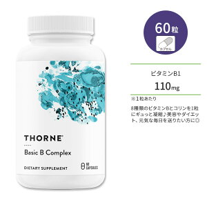 �\�[�� �x�[�V�b�N B �R���v���b�N�X �J�v�Z�� 60�� Thorne Basic B Complex 60 Capsules �r�^�~�� �r�^�~��B�Q