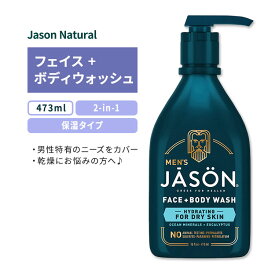 ジェイソンナチュラル 2-in-1 フェイス＋ボディウォッシュ オーシャンミネラル＋ユーカリ 473ml (16floz) Jason Natural Men's Face & Body Wash Hydrating 保湿 男性向け