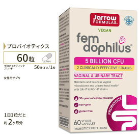 ジャローフォーミュラズ フェムドフィルス 50億CFU 60粒 ベジカプセル Jarrow Formulas Fem-Dophilus 女性用 サプリ サプリメント プロバイオティクス