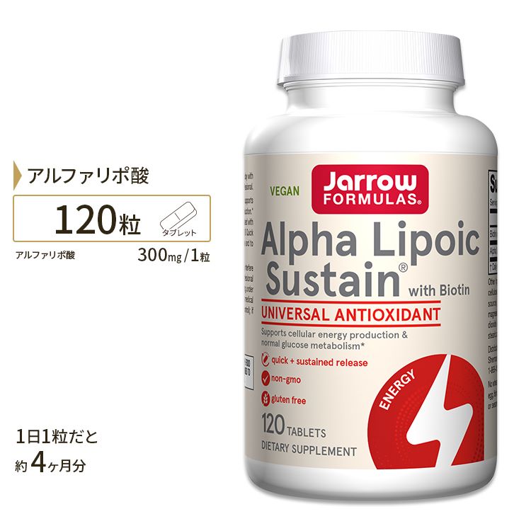 アルファリポ酸 300mg 120粒サプリメント サプリ αリポ酸 ビオチン タブレット Jarrow Formulas ジャロー