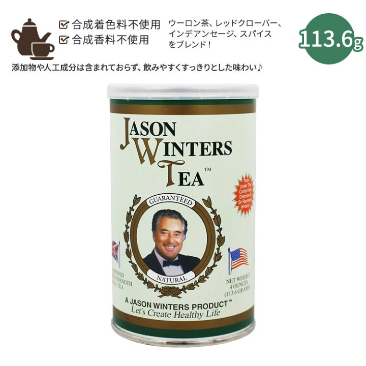 楽天市場】ジェイソンウィンターズティー オリジナルブレンド 