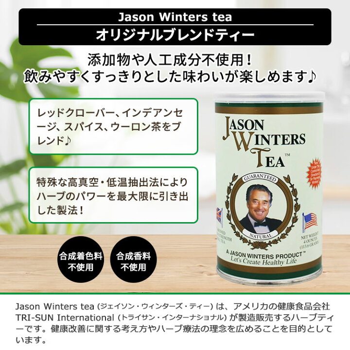 楽天市場】ジェイソンウィンターズティー オリジナルブレンド 