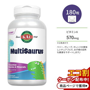 【最大10%OFFクーポン】カル キッズ マルチビタミン 180粒 チュアブル ベリー、グレープ味、オレンジ味 KAL MultiSaurus Kids Multivitamin Berry Grape Orange 180 Chewable サプリ マルチザウルス ヘルスケア ビ