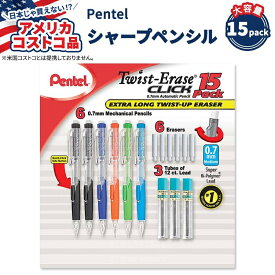 【アメリカコストコ品】 ぺんてる ツイストイレイス クリック シャープペンシル セット Pentel Twist-Erase Click Mechanical Pencil 0.7mm 中太