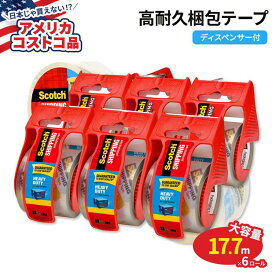 【アメリカコストコ品】スコッチ ディスペンサー付き 高耐久 配送梱包テープ 6ロール Scotch Shipping Packaging Tape with Dispenser Heavy Duty 6-count