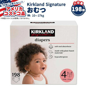【最大10%OFFクーポン】【アメリカコストコ品】カークランド シグネチャー おむつ 198枚 サイズ4 (10-17kg) Kirkland Signature Diapers Sizes 4