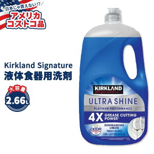 yő10%OFFN[|zyAJRXgRizJ[NhVOl`[ EgVC t Hp tbV 2.66L Kirkland Signature Ultra Shine Liquid Dish Soap, Fresh, 90 fl. oz.