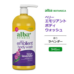 �A���o�{�^�j�J �x���[�G�����G���g �{�f�B�E�H�b�V�� �t�����` ���x���_�[�̍��� 946ml (32floz) Alba botanica Very Emollient Body Wash French Lavender �{�f�B�\�[�v ��h���� �q���� ���� �ێ� �A���� �n�[