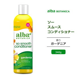 アルバボタニカ ソースムース コンディショナー ガーデニアの香り 340g (12oz) Alba botanica Hawaiian Hair Conditioner Hydrating Gardenia ヘアコンディショナー 低刺激性 敏感肌 水分 保湿 植物性 ハワイアン