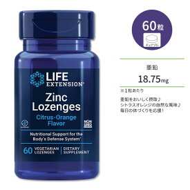 ライフ エクステンション 亜鉛トローチ 18.75mg 60粒 ベジトローチ Life Extension Zinc Lozenges 60 vegetarian lozenges シトラスオレンジ風味