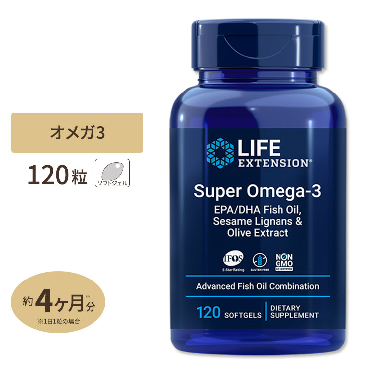 Life Extension スーパーオメガ3 サプリメント 120粒 ソフトジェル ライフエクステンション Super Omega-3