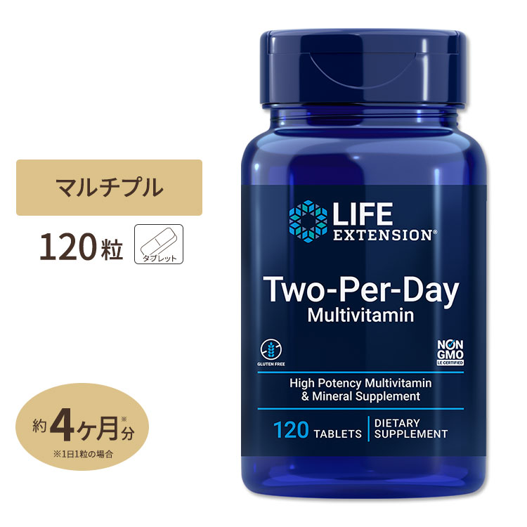ライフエクステンション ツーパーデイ マルチビタミン タブレット 120粒 Life Extension Two-Per-Day Multivitamin