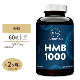 HMB 1000mg 60粒《約1ヵ月分》 MRM (エムアールエム)