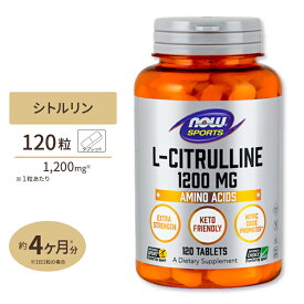 L-シトルリン 1200mg 120粒 NOW Foods(ナウフーズ)