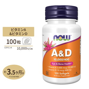 yő10%OFFN[|zr^~A&D 10000IU 400IU 100 NOW Foods(iEt[Y) Vitamin A & D 10,000 / 400 IU - 100 Softgels