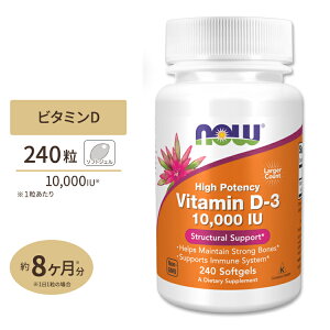 yő10%OFFN[|ziEt[Y r^~D-3 Tvg 10000IU (250mcg) 240 \tgWF NOW Foods Vitamin D-3 RJVtF[ v ANeBu G߂̕ς