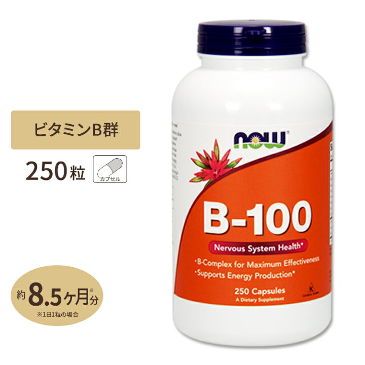 楽天市場 ビタミンb 100 250粒 約8ヶ月分 Now Foods ナウフーズ B群10種 葉酸 ナイアシン ビオチン パントテン酸 Paba コリン イノシトール お得サイズ プロテインusa
