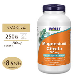ナウフーズ クエン酸マグネシウム 200mg 250粒 タブレット NOW Foods Magnesium Citrate 200mg Tablets ミネラル ボーンヘルス 健骨サポート 体づくり