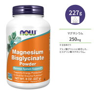 ナウフーズ ビスグリシン酸マグネシウム パウダー 227g (8oz) NOW Foods MAGNESIUM BISGLYCINATE POWDER …