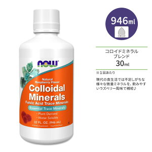yő10%OFFN[|ziEt[Y RCh~l Yx[ 946ml (32floz) Lbh NOW Foods Colloidal Minerals Natural Raspberry Flavor Liquid Tvg ~l JVE S }OlVE t