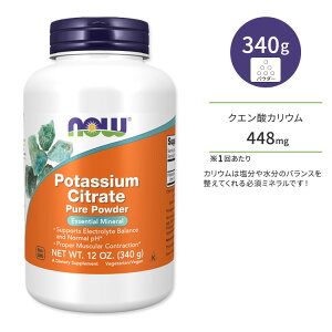 �i�E�t�[�Y �N�G���_ �J���E�� 340g (12oz) �p�E�_�[ NOW Foods Potassium Citrate Pure Powder �~�l���� ���� �w���X�P�A�T�|�[�g
