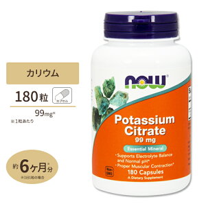 【最大10%OFFクーポン】ナウフーズ クエン酸カリウム 99mg 180粒 NOW Foods Potassium Citrate Capsules Potassium Citrate 99mg 180capsules