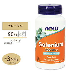 【最大10%OFFクーポン】ナウフーズ セレニウム 200mcg ベジカプセル 90粒 NOW Foods Selenium イーストフリー Selenium 200 mcg 180 Veg Capsules