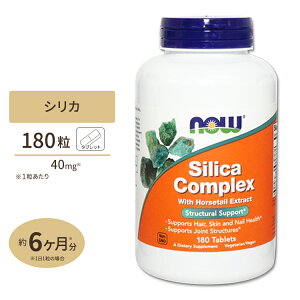 NOW Foods �V���J�R���v���b�N�X 40mg 180�� �^�u���b�g �i�E�t�[�Y Silica Complex 40mg 180tablets Silica Complex 500mg 180tb