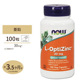L-オプティジンク(メチオニン+亜鉛) 30mg 100粒 NOW Foods (ナウフーズ) L-OptiZinc 30mg 100cp