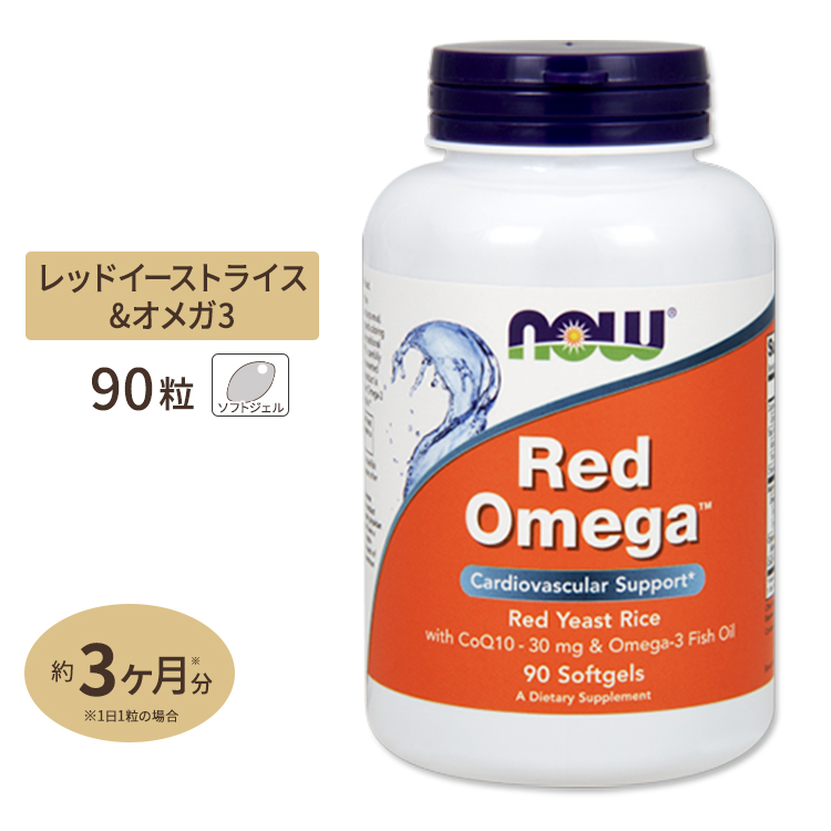 NOW Foods レッドオメガ (有機紅麹配合CoQ10) 90粒 ソフトジェル ナウフーズ Red Omega 90Softgels