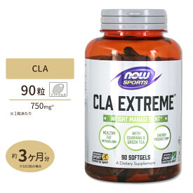[4個セット]NOW Foods CLAエクストリーム (共役リノール酸) 750mg 90粒 ソフトジェル ナウフーズ CLA Extreme 90softgels ナウスポーツ nowsports