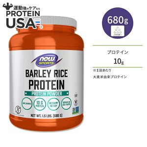 yzzyő10%OFFN[|ziEt[Y o[[CXveC pE_[ At[o[ 680g (1.5LB) NOW Foods Barley Rice Protein Powder g[jO ^pN B[K iEX|[