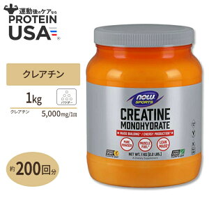 yő10%OFFN[|zNA`mnCh[g 100%sApE_[ 1000g NOW Foods(iEt[Y) Creatine Monohydrate 2.2 lbs.