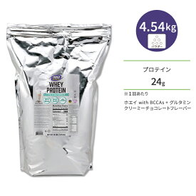 【プロバスケ レバンガ選手愛用】ナウフーズ ホエイプロテイン パウダー グルタミン入り クリーミーチョコレート味 4.54kg（10LB）NOW Foods WHEY PROTEIN CHOCOLATE アミノ酸 BCAA トレーニング タンパク質 ナウスポーツ nowsports