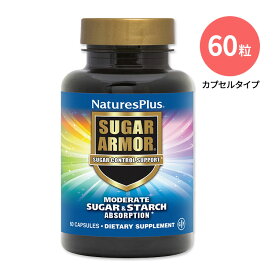 ネイチャーズプラス シュガーアーマーカプセル 60粒 NaturesPlus SUGAR ARMOR VCAP 糖質コントロール ベジタリアンカプセル ダイエットサポート