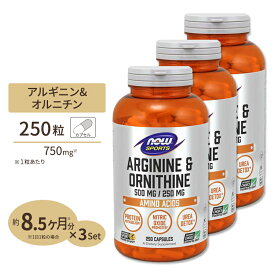 L-アルギニン＆ L-オルニチン 500mg 250mg 250粒 NOW Foods(ナウフーズ) [3個セット]