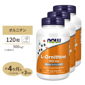 [3個セット] L-オルニチン 500mg (約4か月分) 3粒1500mgの「L-オルニチン」を配合 120粒 NOW Foods (ナウフーズ)