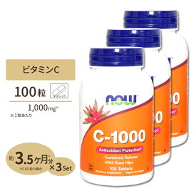 [3個セット] ナウフーズ C-1000 ビタミンC サプリメント 1000mg 100粒 NOW Foods タブレット ローズヒップ タイムリリース