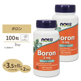 【最大10%OFFクーポン】[2個セット] ナウフーズ ボロン (ホウ素) 3mg 100粒 カプセル NOW Foods Boron 100capsules
